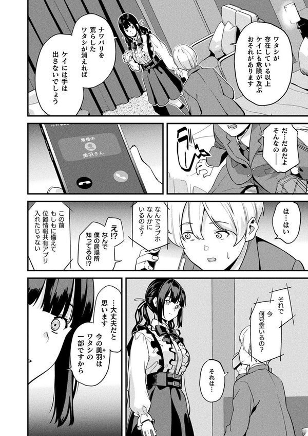 同居する粘液―2体目― 第5話【単話】 エロ画像 006