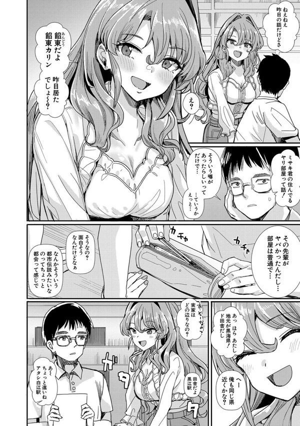 入室って即セックス 女子が100％発情する伝説のヤリ部屋！！特装版 エロ画像 005