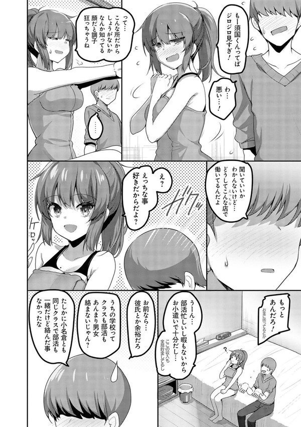 えっちなお店のクラスメイト【デジタル特装版】 エロ画像 006