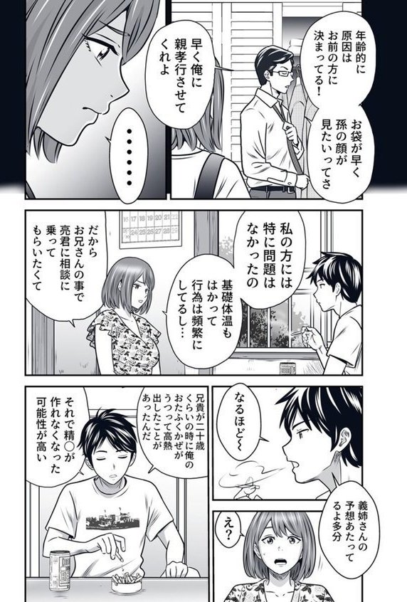 こんなおばさんでいいの？〜若いオスに熟れた性欲は…〜 8巻【私の妊活】 エロ画像 005