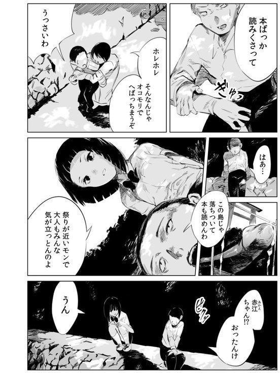 村のならわしFANZA限定版 エロ画像 006