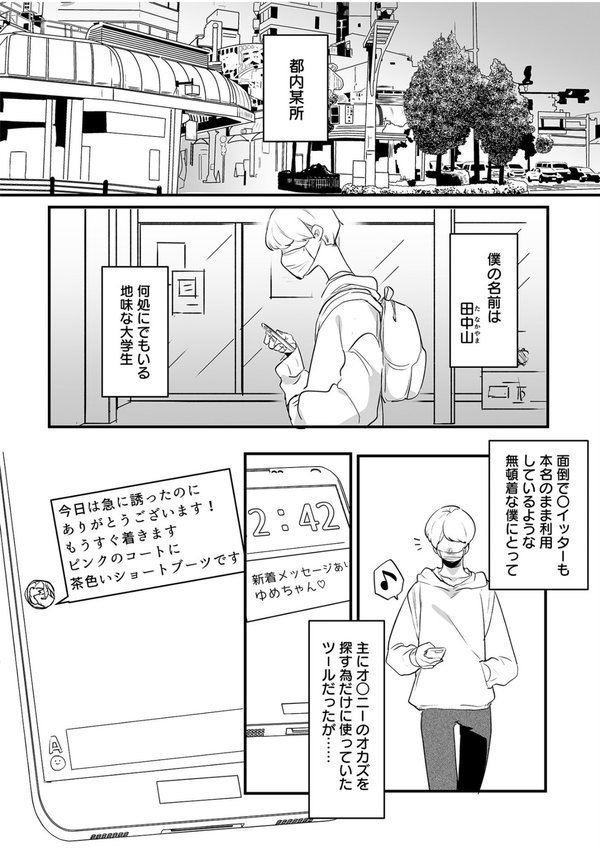 オフパコジャンクション/裏垢女子のひみつ エロ画像 006