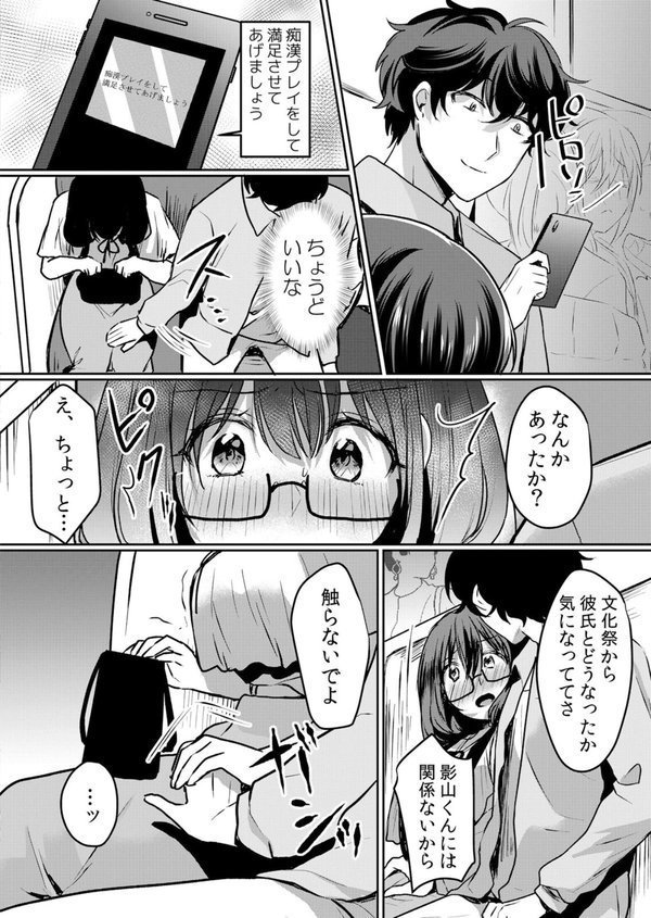 生意気ざかり〜私はまだ堕ちてないっ エロ画像 006