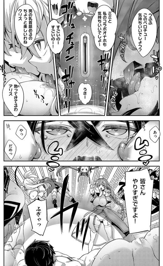 異世界来たのでスケベスキルで全力謳歌しようと思う（16） エロ画像 008