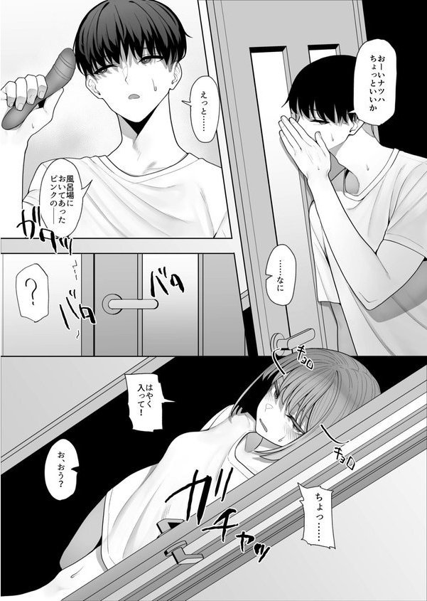 ナマイキな義妹をわからせてみた。【18禁】 エロ画像 007