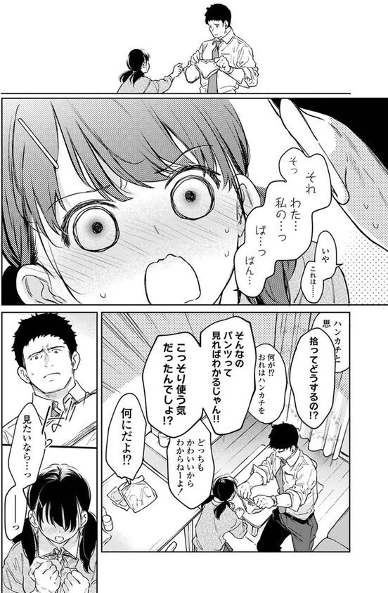 1LDK＋JK いきなり同居？密着！？初エッチ！！？ 第52話 エロ画像 007