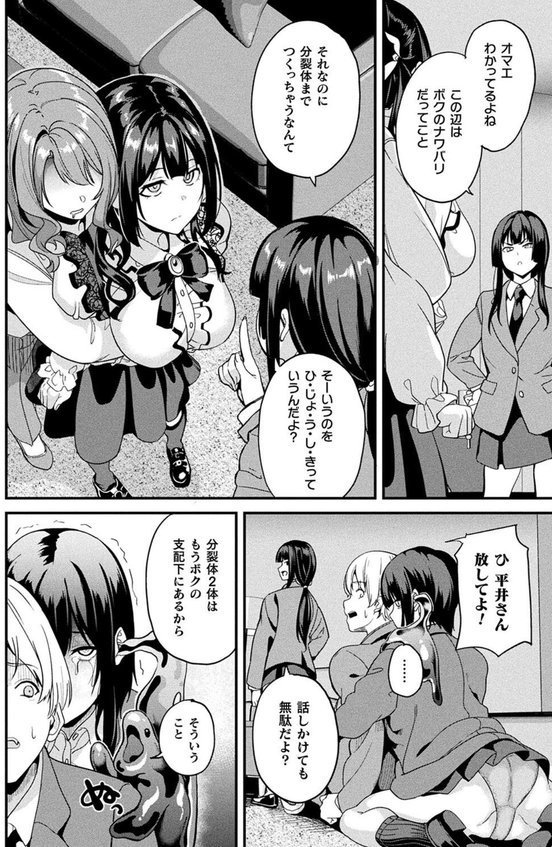 同居する粘液―2体目― 第5話【単話】 エロ画像 008