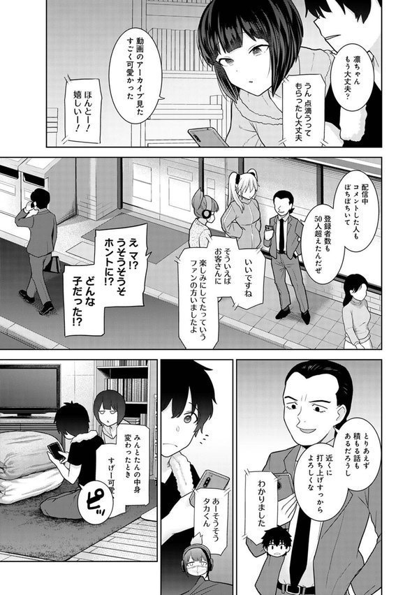 【単行本版】今日から家族、そして恋人。 エロ画像 009