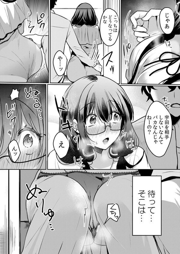 生意気ざかり〜私はまだ堕ちてないっ【デジタル特装版】 エロ画像 009