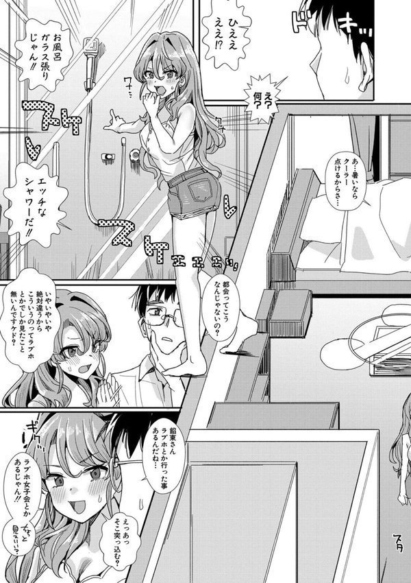 入室って即セックス 女子が100％発情する伝説のヤリ部屋！！特装版 エロ画像 008