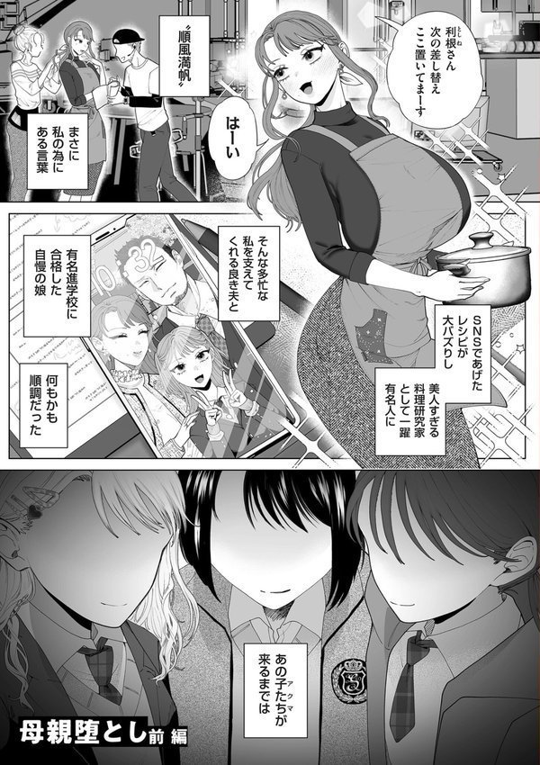 ドMママと鬼ロリ【電子特装版】 エロ画像 009