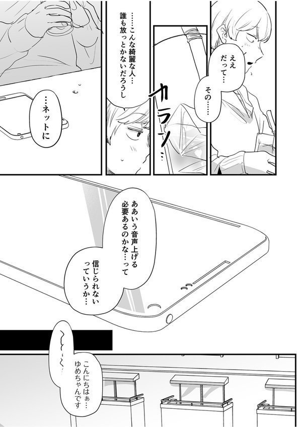 オフパコジャンクション/裏垢女子のひみつ エロ画像 008