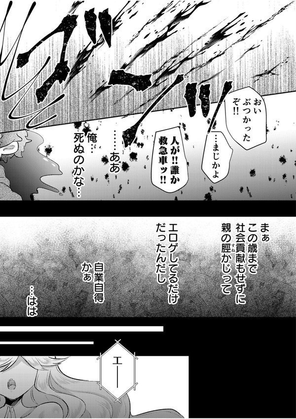 エロゲオタクが転生した世界が、俺だけのハーレムってまじですか！？ エロ画像 008