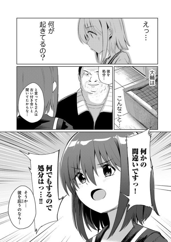 君の隣にはいられない 【FANZA限定特装版】 エロ画像 009