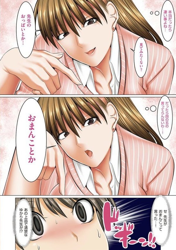 僕だけがセックスできる学園 〜女教師も、女生徒も、その母親も〜 エロ画像 008