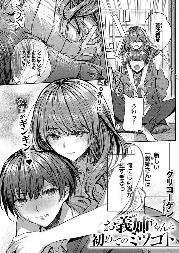 COMIC E×E 56【FANZA限定特典付き】 エロ画像 008