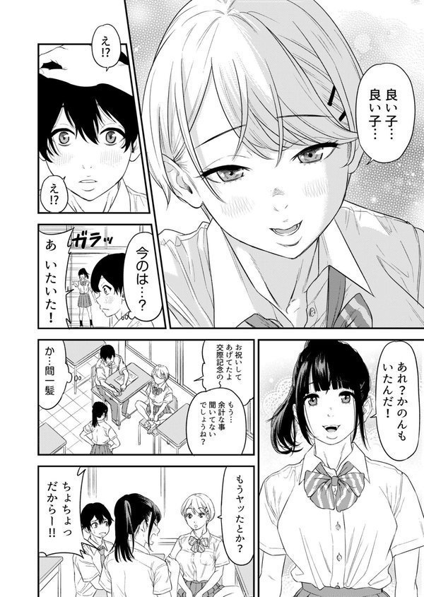 痴女リズム【デジタル特装版】 エロ画像 008
