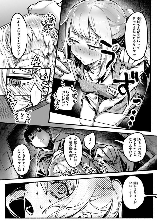 めっちゃヤる気だ！ 安城さん エロ画像 008