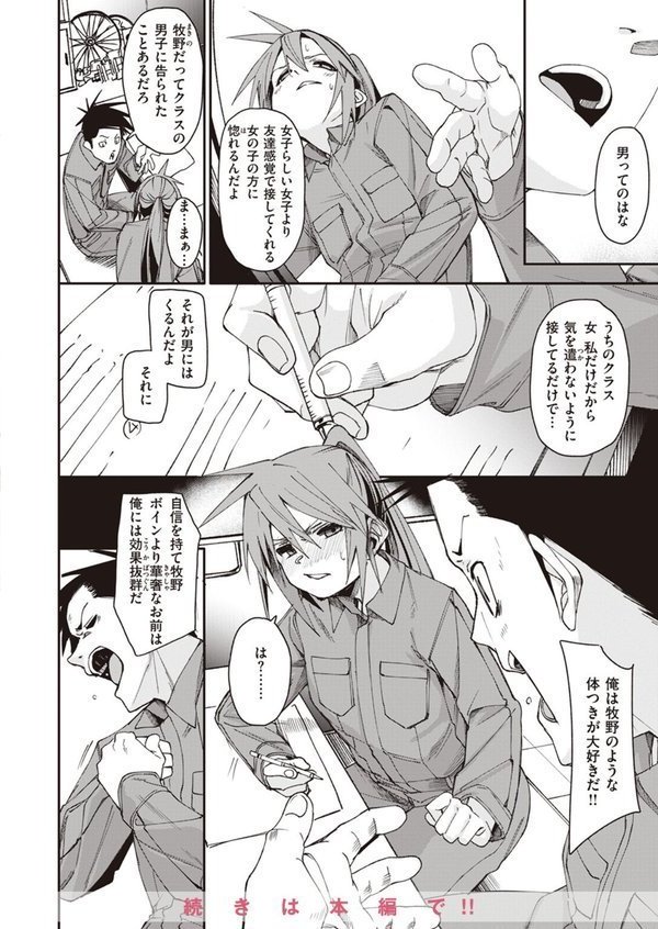 COMIC ゼロス ＃108 エロ画像 008
