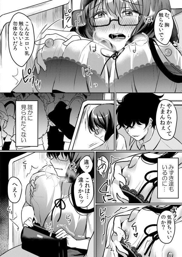 生意気ざかり〜私はまだ堕ちてないっ【デジタル特装版】 エロ画像 008