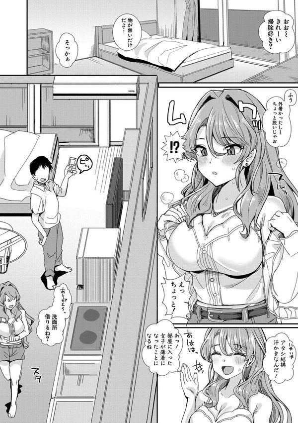 入室って即セックス 女子が100％発情する伝説のヤリ部屋！！特装版 エロ画像 007