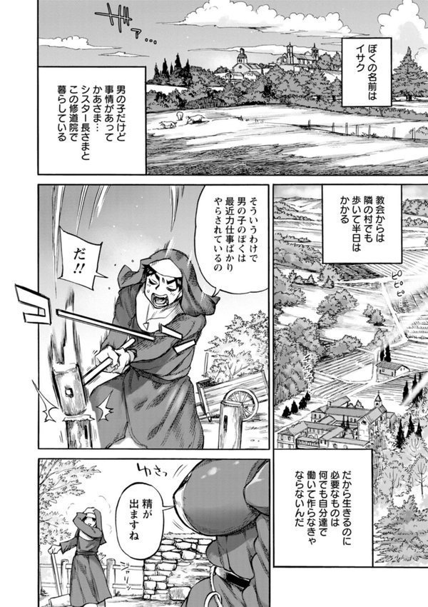 聖淫母ビルギッタ エロ画像 008