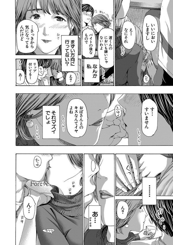 お姉さんと も一回…▽ エロ画像 008