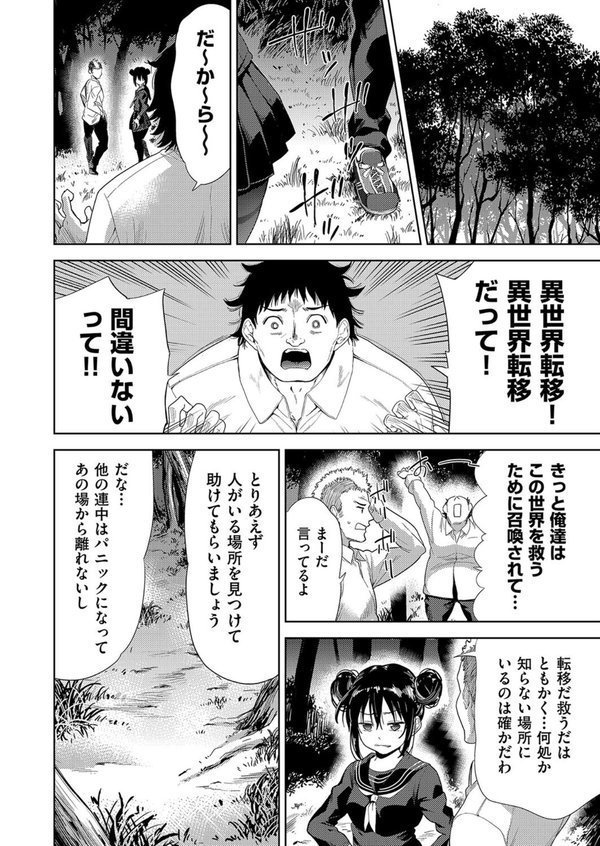 異世界転移！ゴブリンに孕み袋として犯●れる日々 エロ画像 008