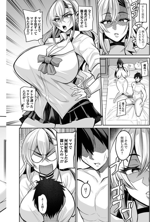カノジョのママが元カノでした エロ画像 008