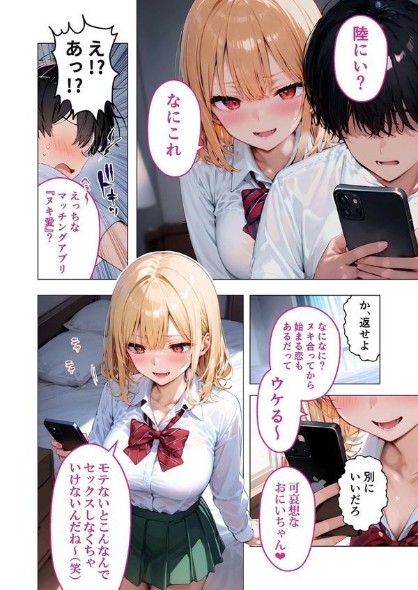 愛する義妹のえっちな罵倒 〜お義兄ちゃんは私のペット〜 モザイク版 エロ画像 007