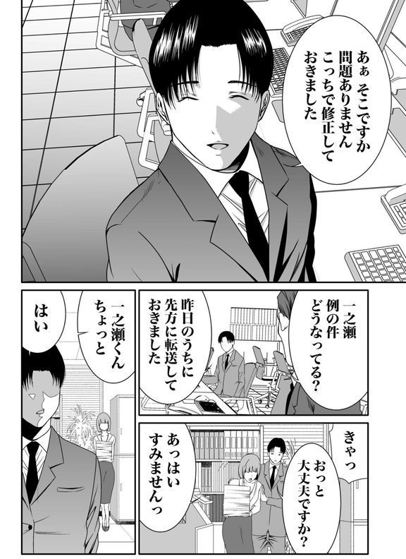 悪事の代償〜秘密を握られた女たち〜 エロ画像 008