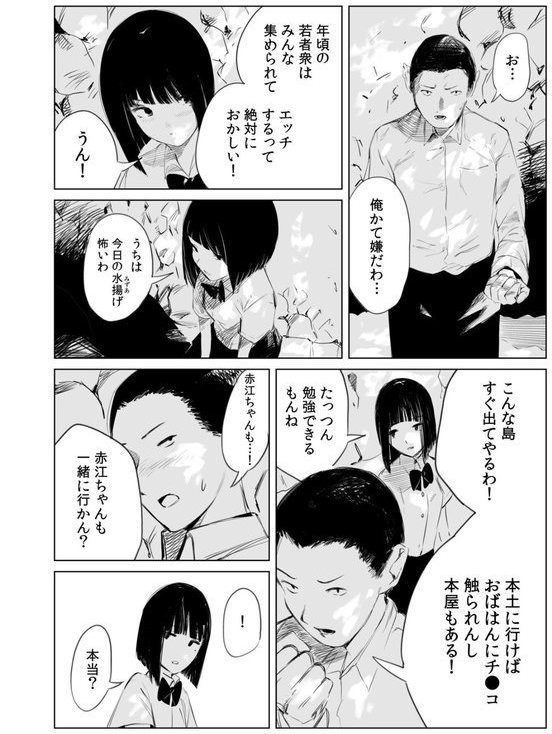 村のならわしFANZA限定版 エロ画像 008