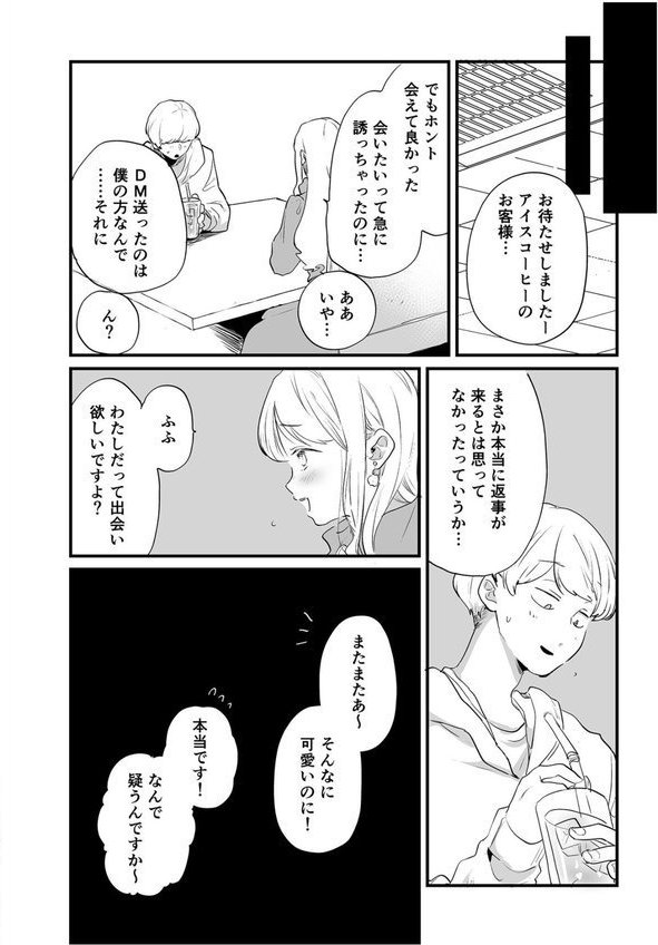 オフパコジャンクション/裏垢女子のひみつ エロ画像 007