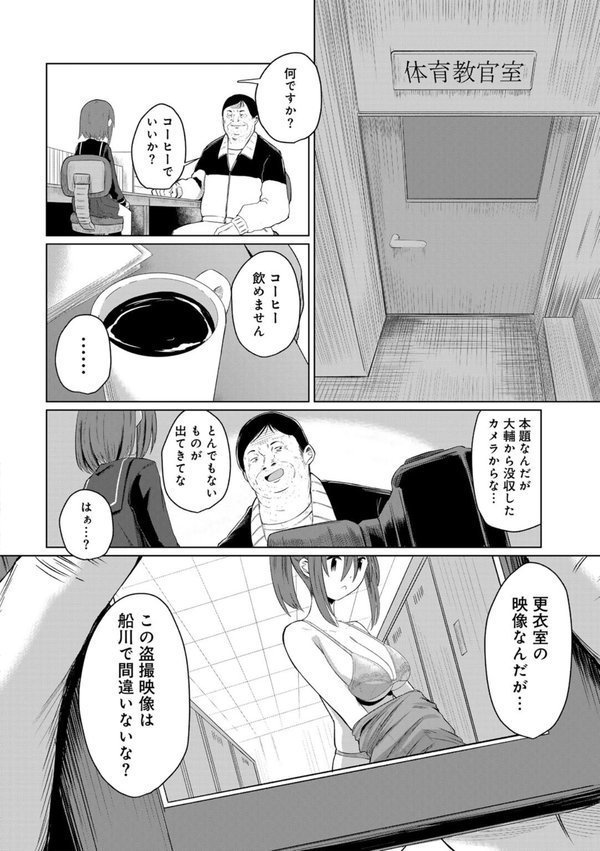 君の隣にはいられない 【FANZA限定特装版】 エロ画像 008