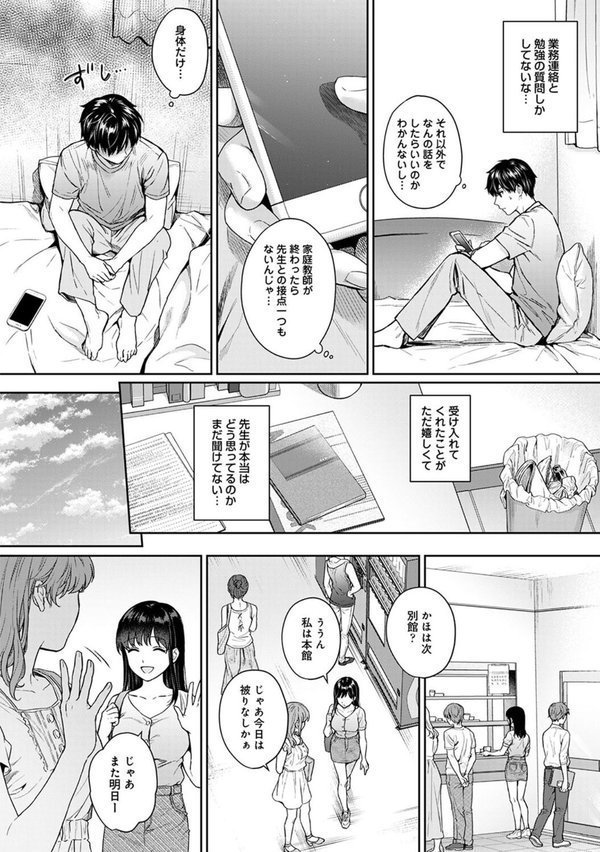 先生とぼく エロ画像 007