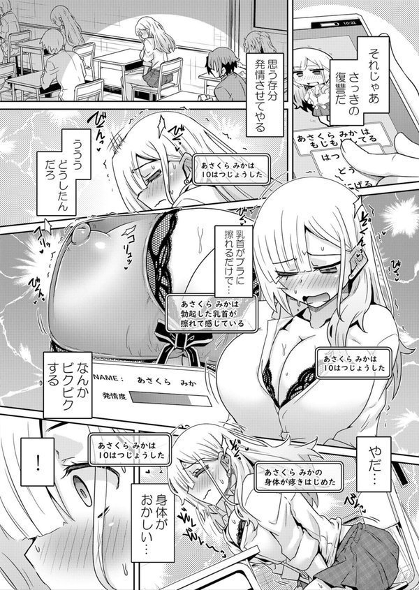 発情アプリでワカらせ開始〜教室で絶頂を繰り返すクラス女子たち【FANZA限定】【デジタル特装版】 エロ画像 006