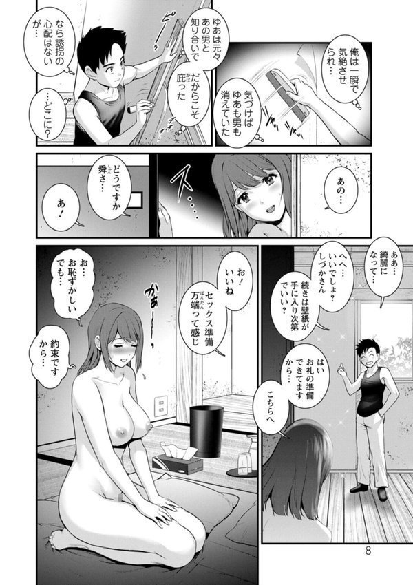 限界ニュータウンは蜜の味 エロ画像 008