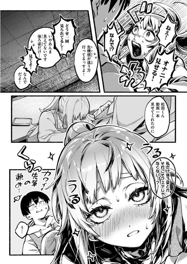 めっちゃヤる気だ！ 安城さん エロ画像 010