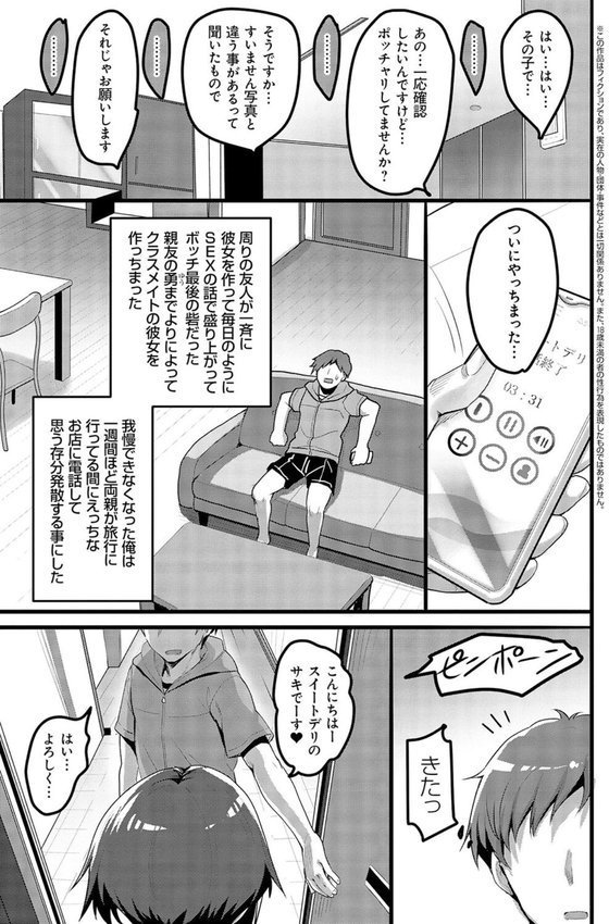 えっちなお店のクラスメイト【デジタル特装版】 エロ画像 010