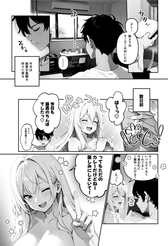 地味だった幼馴染がギャル化して俺を搾り取るっ！【FANZA限定特典付き】 エロ画像 011