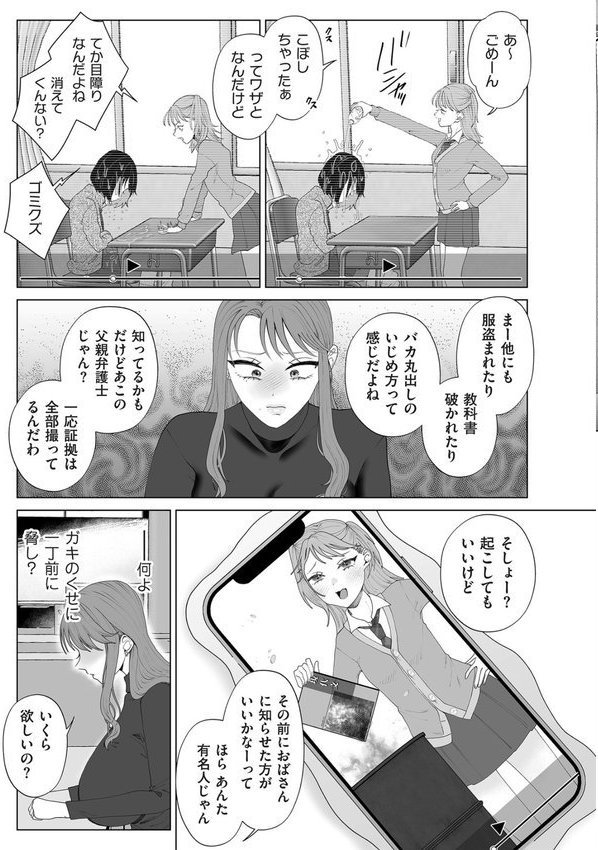 ドMママと鬼ロリ【電子特装版】 エロ画像 011
