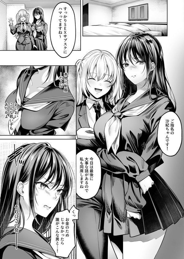 サブスクガール〜ワケあり美少女お貸しします〜【合冊版】 エロ画像 011