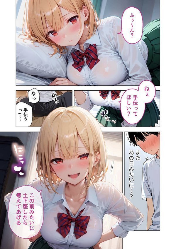 愛する義妹のえっちな罵倒 〜お義兄ちゃんは私のペット〜 モザイク版 エロ画像 010