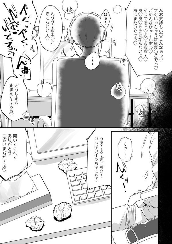 オフパコジャンクション/裏垢女子のひみつ エロ画像 010