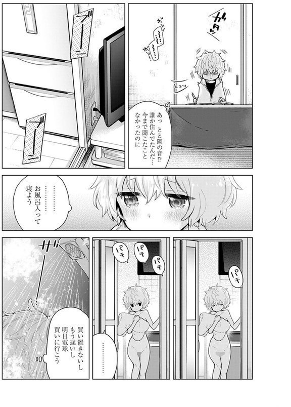 ノラネコ少女との暮らしかた【単行本版】 エロ画像 010