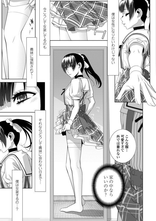 義妹にわからせられる強●女装義兄【デジタル版】 エロ画像 003