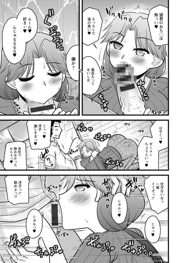 年上カノジョの堕とし方 エロ画像 011