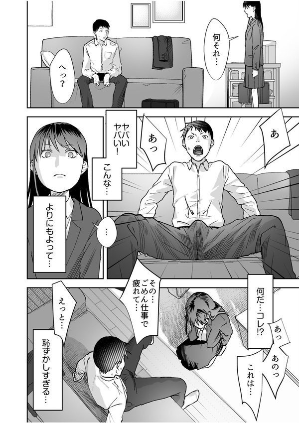 親には言えないオトナの時間 case.1〜小野田あやの場合〜【デジタル特装版】 エロ画像 010