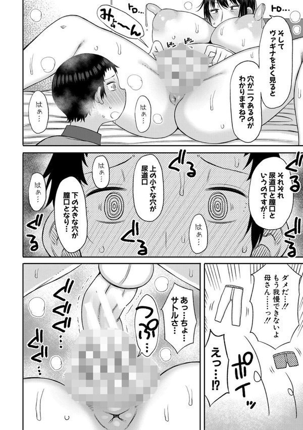 ママコキ-教育ママによる種付け交尾の実技授業- エロ画像 009