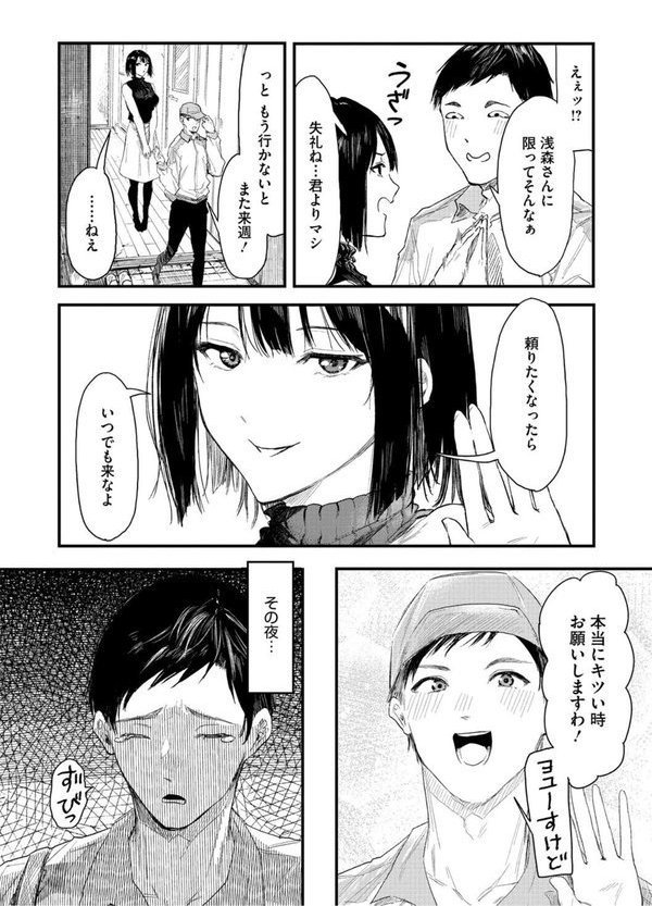 年上お姉さんへの甘え方 エロ画像 010